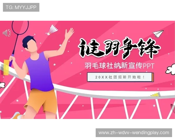 羽毛球宣传视频